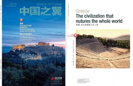 Περιοδικό στις πτήσεις της Air China για την Ελλάδα